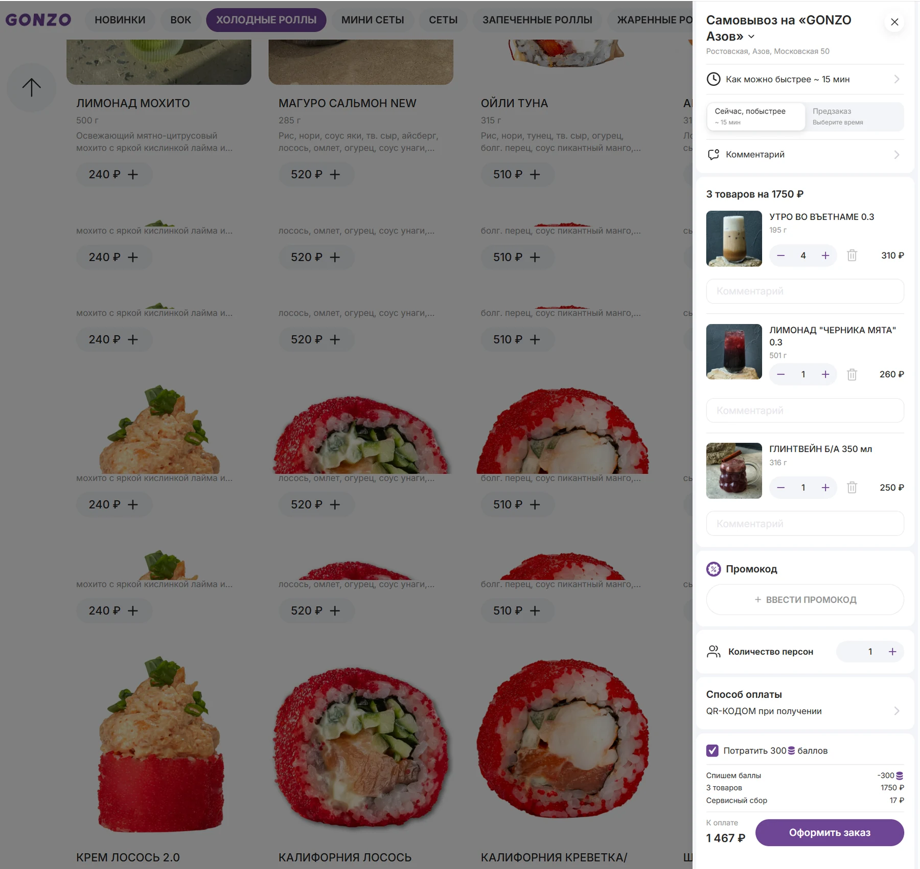 Checkout / финальный этап заказа